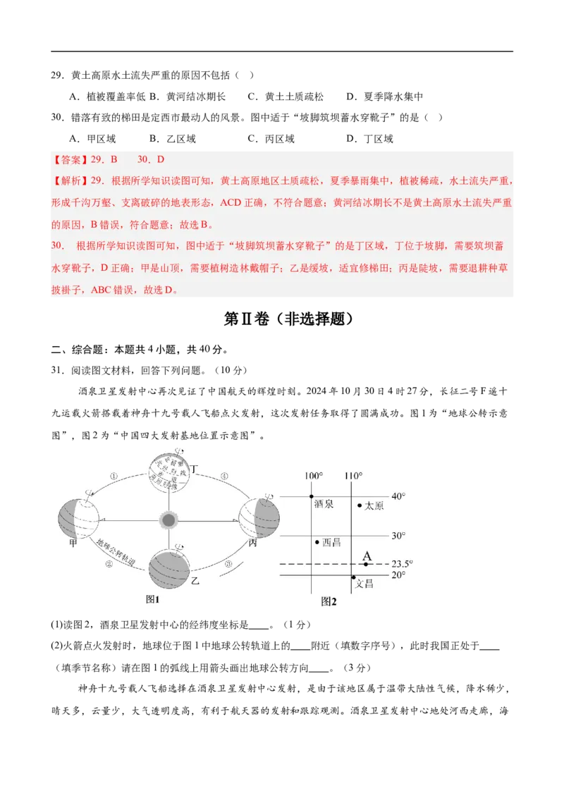 地理（全国卷）（全解全析）_7地理中考复习_赠送：2025中考模拟题_2025年地理三模_地理（全国卷）-2025年中考第三次模拟考试