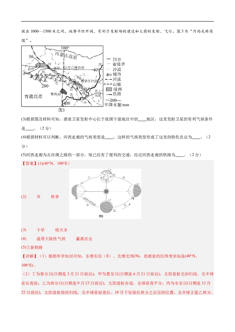 地理（全国卷）（全解全析）_7地理中考复习_赠送：2025中考模拟题_2025年地理三模_地理（全国卷）-2025年中考第三次模拟考试