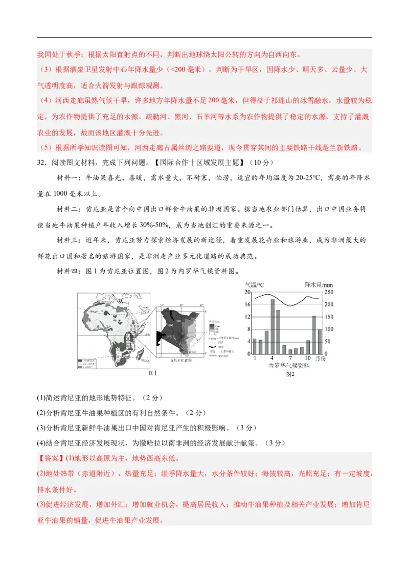 地理（全国卷）（全解全析）_7地理中考复习_赠送：2025中考模拟题_2025年地理三模_地理（全国卷）-2025年中考第三次模拟考试