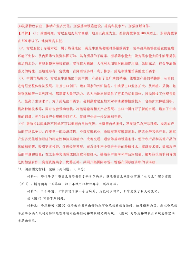 地理（全国卷）（全解全析）_7地理中考复习_赠送：2025中考模拟题_2025年地理三模_地理（全国卷）-2025年中考第三次模拟考试