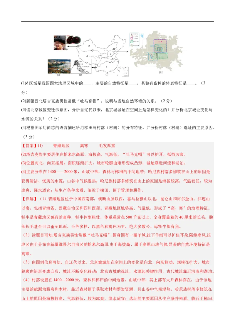 地理（全国卷）（全解全析）_7地理中考复习_赠送：2025中考模拟题_2025年地理三模_地理（全国卷）-2025年中考第三次模拟考试