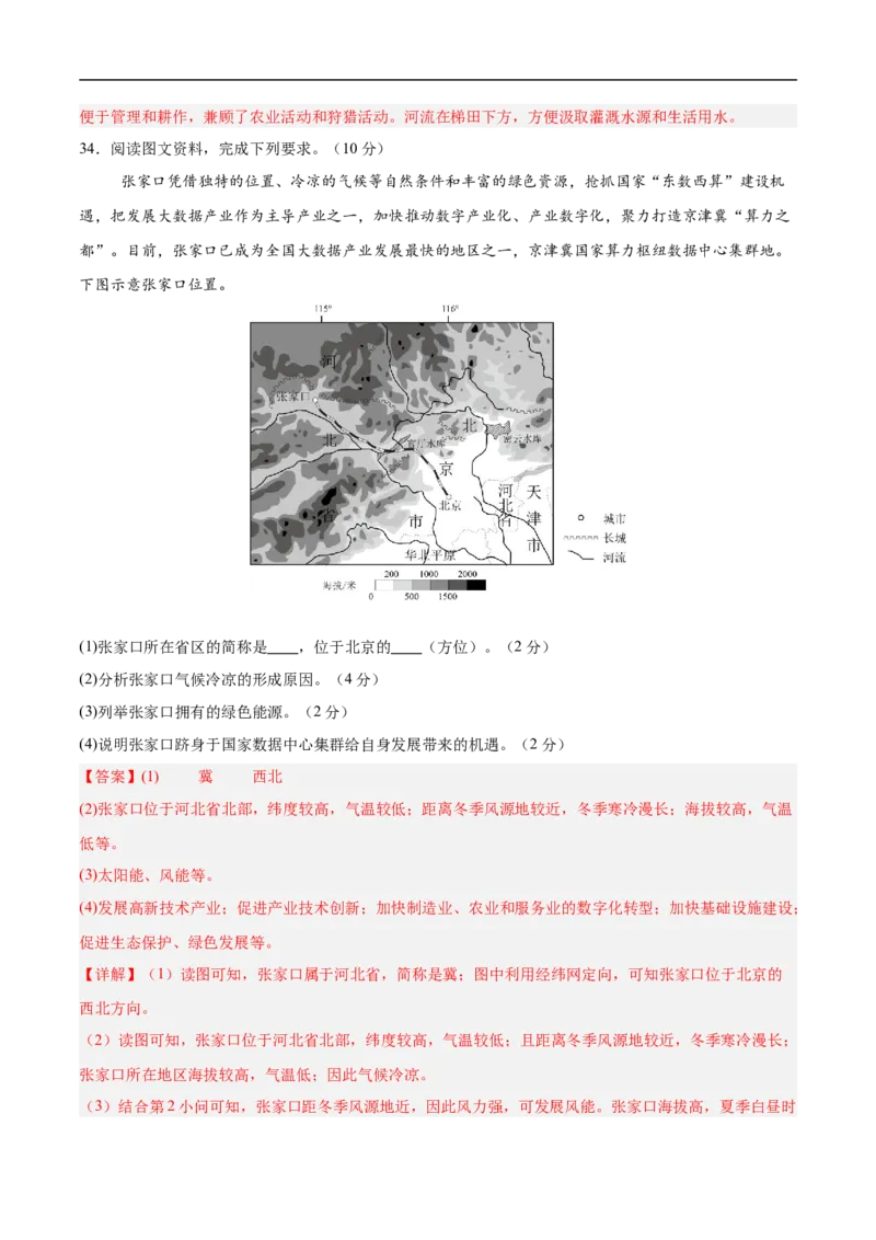 地理（全国卷）（全解全析）_7地理中考复习_赠送：2025中考模拟题_2025年地理三模_地理（全国卷）-2025年中考第三次模拟考试