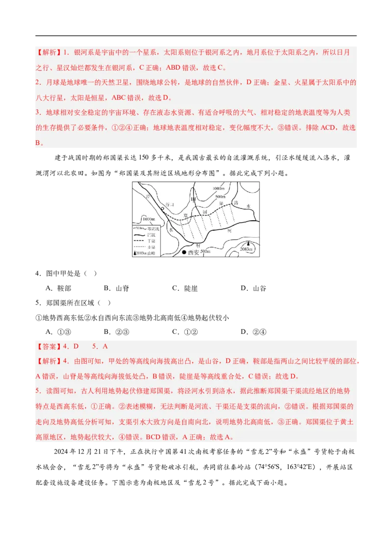 地理（全国卷）（全解全析）_7地理中考复习_赠送：2025中考模拟题_2025年地理三模_地理（全国卷）-2025年中考第三次模拟考试