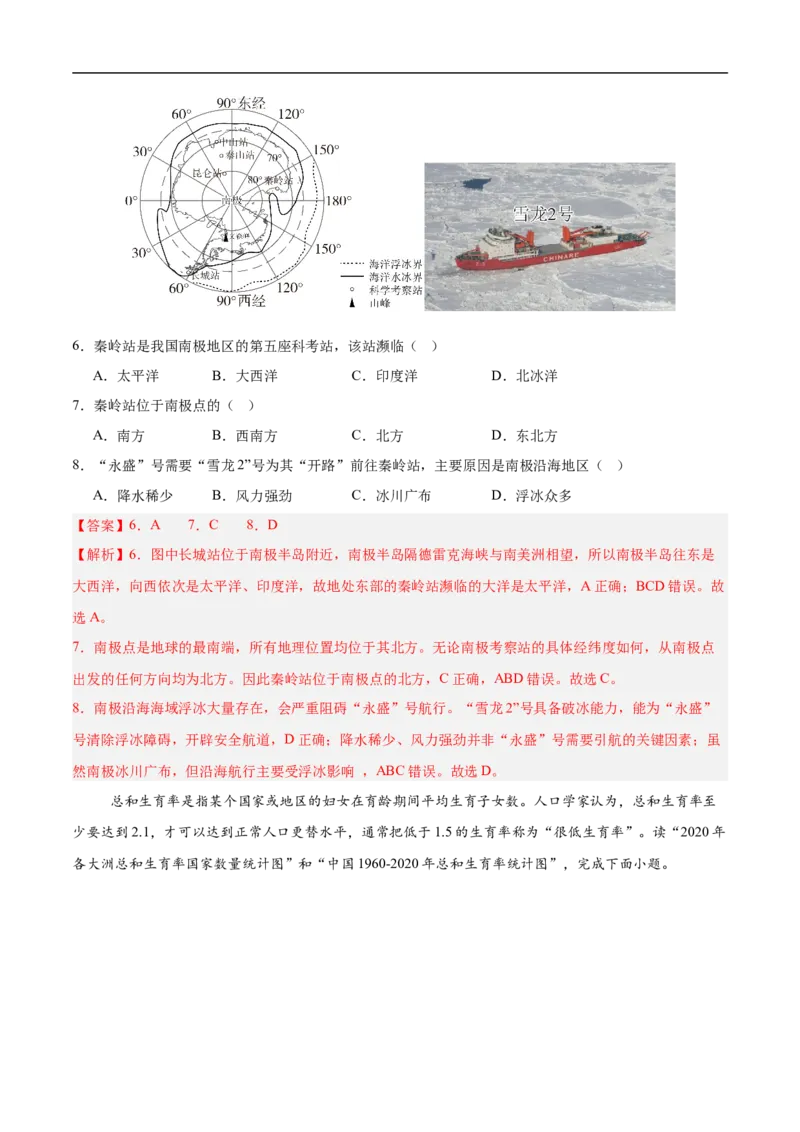 地理（全国卷）（全解全析）_7地理中考复习_赠送：2025中考模拟题_2025年地理三模_地理（全国卷）-2025年中考第三次模拟考试