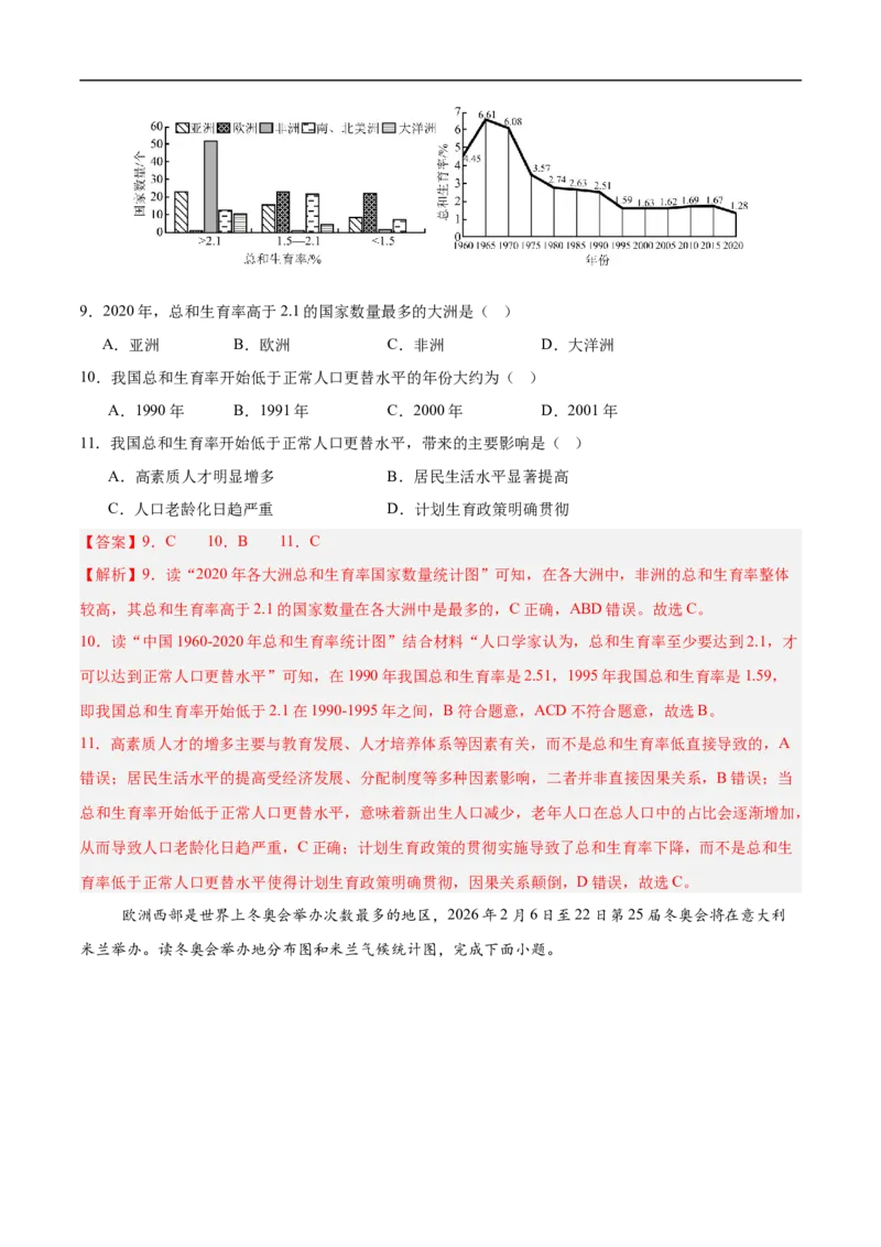 地理（全国卷）（全解全析）_7地理中考复习_赠送：2025中考模拟题_2025年地理三模_地理（全国卷）-2025年中考第三次模拟考试