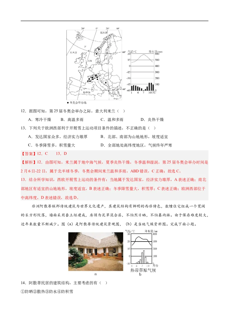 地理（全国卷）（全解全析）_7地理中考复习_赠送：2025中考模拟题_2025年地理三模_地理（全国卷）-2025年中考第三次模拟考试