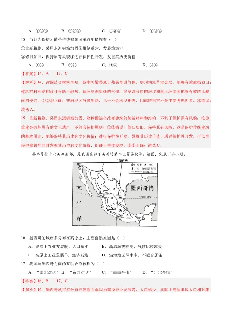 地理（全国卷）（全解全析）_7地理中考复习_赠送：2025中考模拟题_2025年地理三模_地理（全国卷）-2025年中考第三次模拟考试