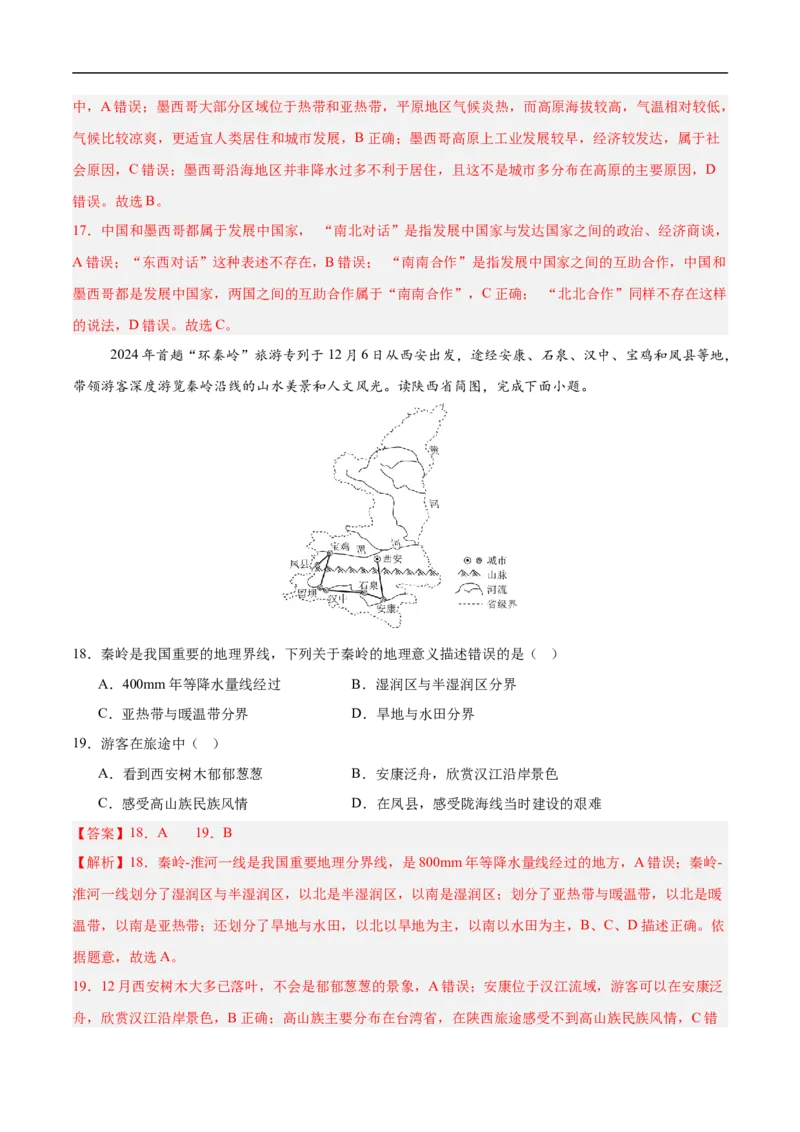 地理（全国卷）（全解全析）_7地理中考复习_赠送：2025中考模拟题_2025年地理三模_地理（全国卷）-2025年中考第三次模拟考试