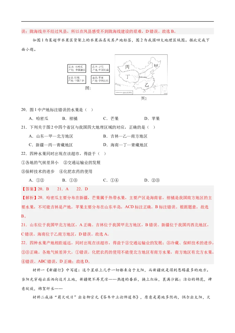 地理（全国卷）（全解全析）_7地理中考复习_赠送：2025中考模拟题_2025年地理三模_地理（全国卷）-2025年中考第三次模拟考试