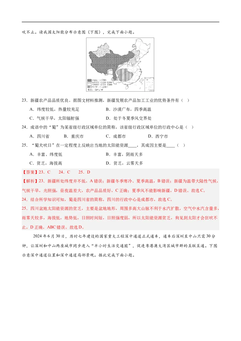 地理（全国卷）（全解全析）_7地理中考复习_赠送：2025中考模拟题_2025年地理三模_地理（全国卷）-2025年中考第三次模拟考试