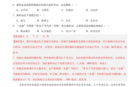 地理（全国卷）（全解全析）_7地理中考复习_赠送：2025中考模拟题_2025年地理三模_地理（全国卷）-2025年中考第三次模拟考试