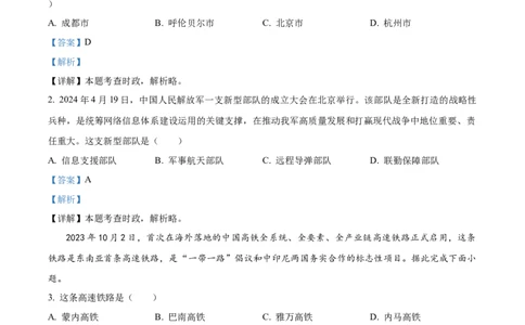 精品解析：2024年四川省德阳市中考道德与法治真题（解析版）_new_9道法中考复习_2025中考复习资料_中考真题（近三年）_2024年中考政治真题