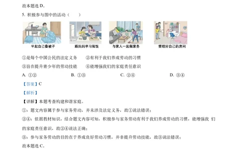 精品解析：2024年四川省德阳市中考道德与法治真题（解析版）_new_9道法中考复习_2025中考复习资料_中考真题（近三年）_2024年中考政治真题