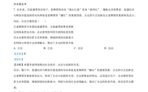 精品解析：2024年四川省德阳市中考道德与法治真题（解析版）_new_9道法中考复习_2025中考复习资料_中考真题（近三年）_2024年中考政治真题