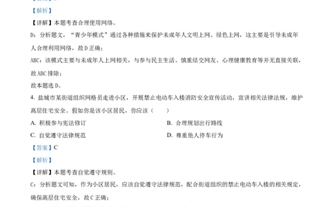精品解析：2024年江苏省盐城市中考道德与法治真题（解析版）_new_9道法中考复习_2025中考复习资料_中考真题（近三年）_2024年中考政治真题
