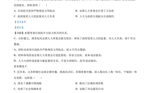 精品解析：2024年江苏省盐城市中考道德与法治真题（解析版）_new_9道法中考复习_2025中考复习资料_中考真题（近三年）_2024年中考政治真题