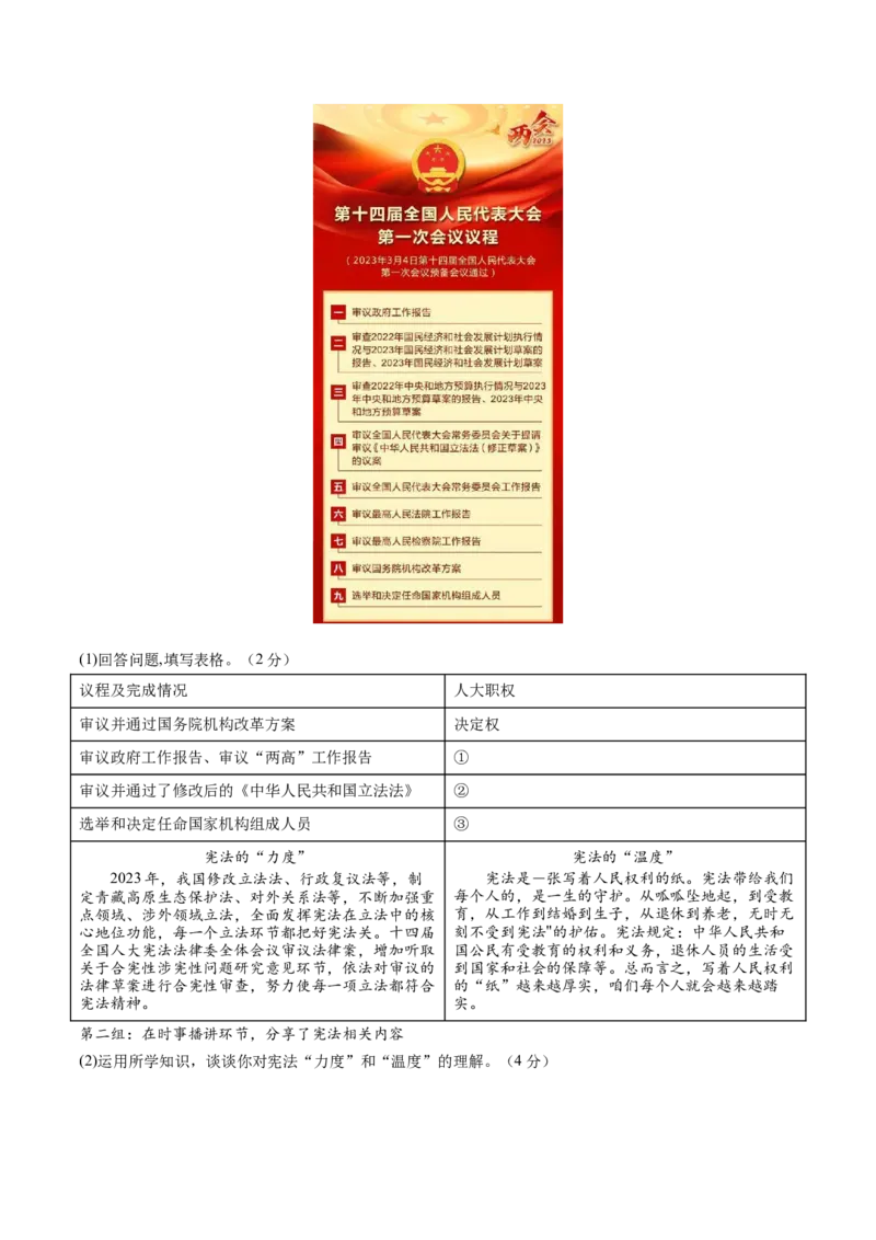道德与法治（北京卷）（考试版A4）_9道法中考复习_2024年中考复习资料_中考模拟卷_二模_道德与法治（北京卷）-：2024年中考第二次模拟考试