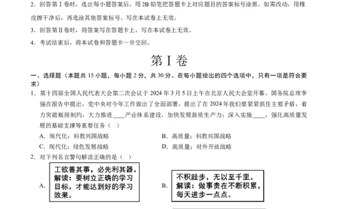 道德与法治（北京卷）（考试版A4）_9道法中考复习_2024年中考复习资料_中考模拟卷_二模_道德与法治（北京卷）-：2024年中考第二次模拟考试