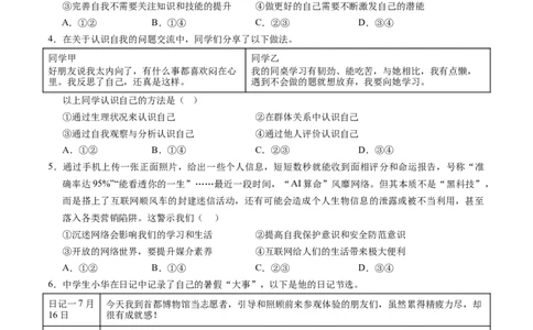道德与法治（北京卷）（考试版A4）_9道法中考复习_2024年中考复习资料_中考模拟卷_二模_道德与法治（北京卷）-：2024年中考第二次模拟考试