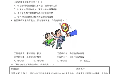 道德与法治（北京卷）（考试版A4）_9道法中考复习_2024年中考复习资料_中考模拟卷_二模_道德与法治（北京卷）-：2024年中考第二次模拟考试