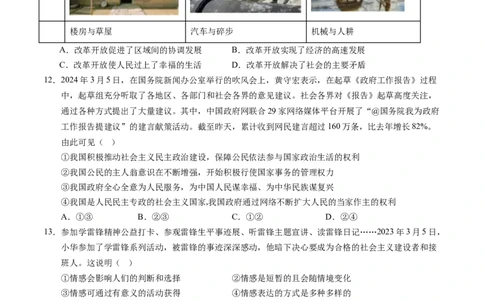 道德与法治（北京卷）（考试版A4）_9道法中考复习_2024年中考复习资料_中考模拟卷_二模_道德与法治（北京卷）-：2024年中考第二次模拟考试