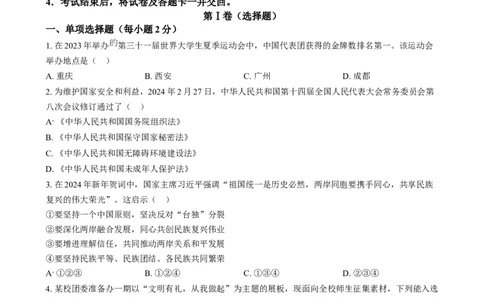 精品解析：2024年四川省达州市中考道德与法治真题（原卷版）_new_9道法中考复习_2025中考复习资料_中考真题（近三年）_2024年中考政治真题