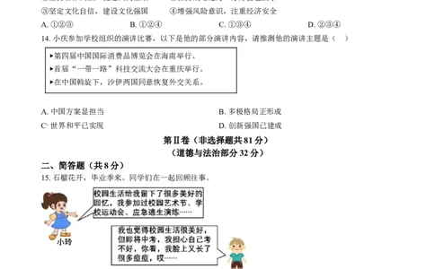精品解析：2024年四川省达州市中考道德与法治真题（原卷版）_new_9道法中考复习_2025中考复习资料_中考真题（近三年）_2024年中考政治真题