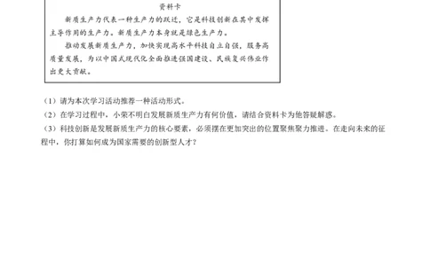 精品解析：2024年四川省达州市中考道德与法治真题（原卷版）_new_9道法中考复习_2025中考复习资料_中考真题（近三年）_2024年中考政治真题