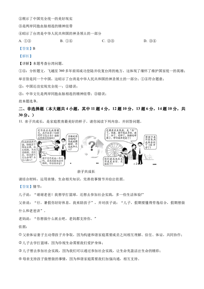 精品解析：2023年重庆市中考道德与法治真题（A卷）（解析版）_new_9道法中考复习_2025中考复习资料_中考真题（近三年）_2023年中考政治真题
