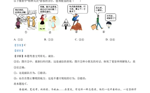 精品解析：2023年重庆市中考道德与法治真题（A卷）（解析版）_new_9道法中考复习_2025中考复习资料_中考真题（近三年）_2023年中考政治真题
