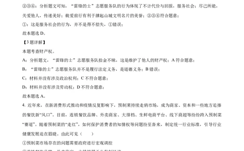 精品解析：2023年重庆市中考道德与法治真题（A卷）（解析版）_new_9道法中考复习_2025中考复习资料_中考真题（近三年）_2023年中考政治真题