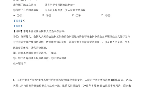 精品解析：2023年重庆市中考道德与法治真题（A卷）（解析版）_new_9道法中考复习_2025中考复习资料_中考真题（近三年）_2023年中考政治真题