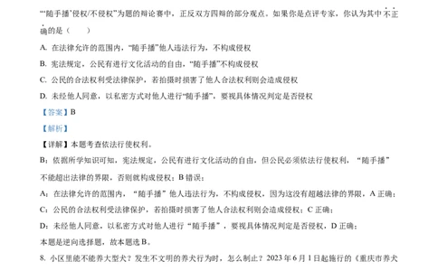 精品解析：2023年重庆市中考道德与法治真题（A卷）（解析版）_new_9道法中考复习_2025中考复习资料_中考真题（近三年）_2023年中考政治真题