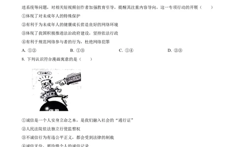 精品解析：2023年山东省泰安市中考道德与法治真题（原卷版）_new_9道法中考复习_2025中考复习资料_中考真题（近三年）_2023年中考政治真题