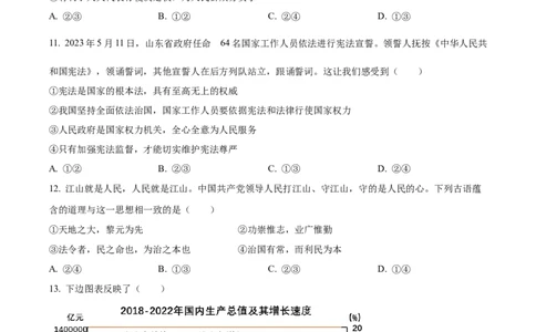 精品解析：2023年山东省泰安市中考道德与法治真题（原卷版）_new_9道法中考复习_2025中考复习资料_中考真题（近三年）_2023年中考政治真题