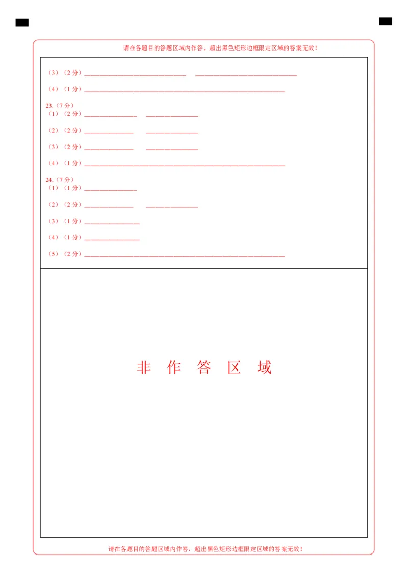 地理（吉林长春卷）（答题卡）_7地理中考复习_赠送：2025中考模拟题_2025年地理一模_地理（吉林长春卷）-2025年中考第一次全真模拟题