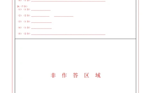 地理（吉林长春卷）（答题卡）_7地理中考复习_赠送：2025中考模拟题_2025年地理一模_地理（吉林长春卷）-2025年中考第一次全真模拟题