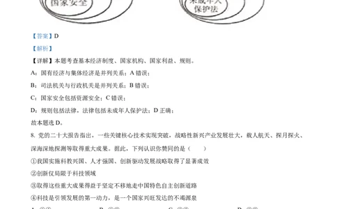 精品解析：2023年四川省广安市中考道德与法治真题（解析版）_new_9道法中考复习_2025中考复习资料_中考真题（近三年）_2023年中考政治真题
