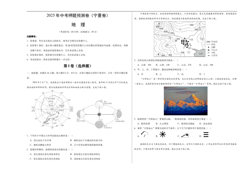 地理（宁夏卷）（考试版A3）_7地理中考复习_赠送：2025中考模拟题_2025年地理押题预测_地理（宁夏卷）-2025年中考押题预测卷