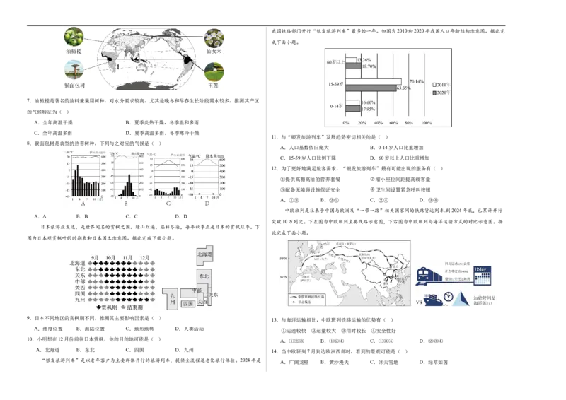 地理（宁夏卷）（考试版A3）_7地理中考复习_赠送：2025中考模拟题_2025年地理押题预测_地理（宁夏卷）-2025年中考押题预测卷