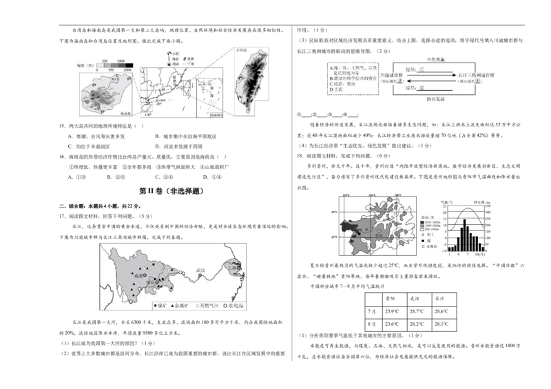 地理（宁夏卷）（考试版A3）_7地理中考复习_赠送：2025中考模拟题_2025年地理押题预测_地理（宁夏卷）-2025年中考押题预测卷