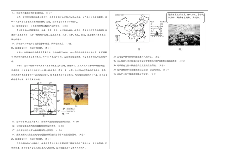 地理（宁夏卷）（考试版A3）_7地理中考复习_赠送：2025中考模拟题_2025年地理押题预测_地理（宁夏卷）-2025年中考押题预测卷