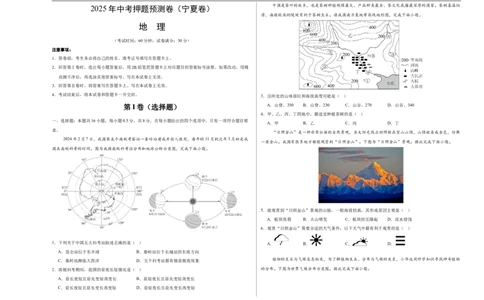 地理（宁夏卷）（考试版A3）_7地理中考复习_赠送：2025中考模拟题_2025年地理押题预测_地理（宁夏卷）-2025年中考押题预测卷