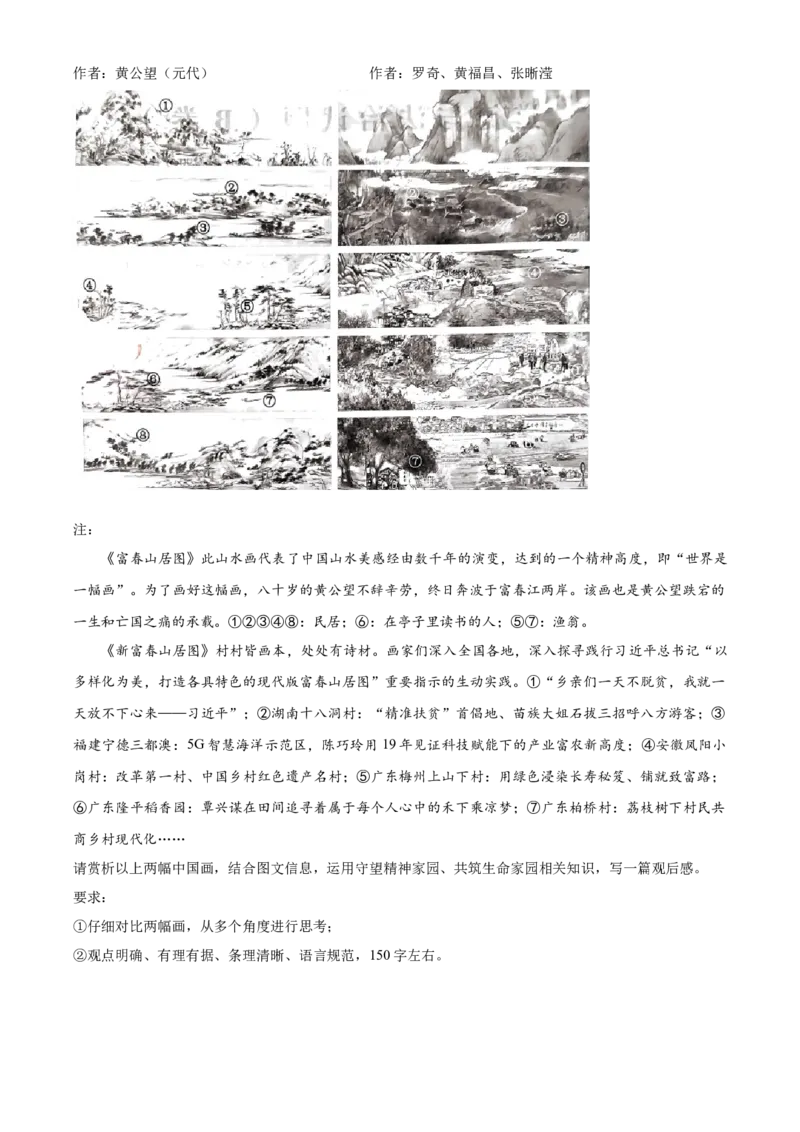 精品解析：2023年重庆市中考道德与法治真题（B卷）（原卷版）_new_9道法中考复习_2025中考复习资料_中考真题（近三年）_2023年中考政治真题
