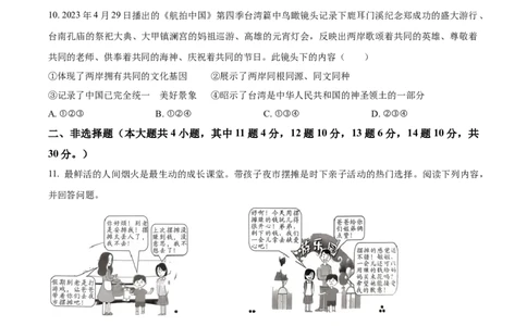 精品解析：2023年重庆市中考道德与法治真题（B卷）（原卷版）_new_9道法中考复习_2025中考复习资料_中考真题（近三年）_2023年中考政治真题