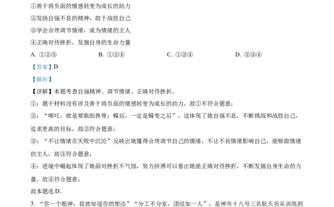 精品解析：2024年四川省宜宾市中考道德与法治真题（解析版）_new_9道法中考复习_2025中考复习资料_中考真题（近三年）_2024年中考政治真题