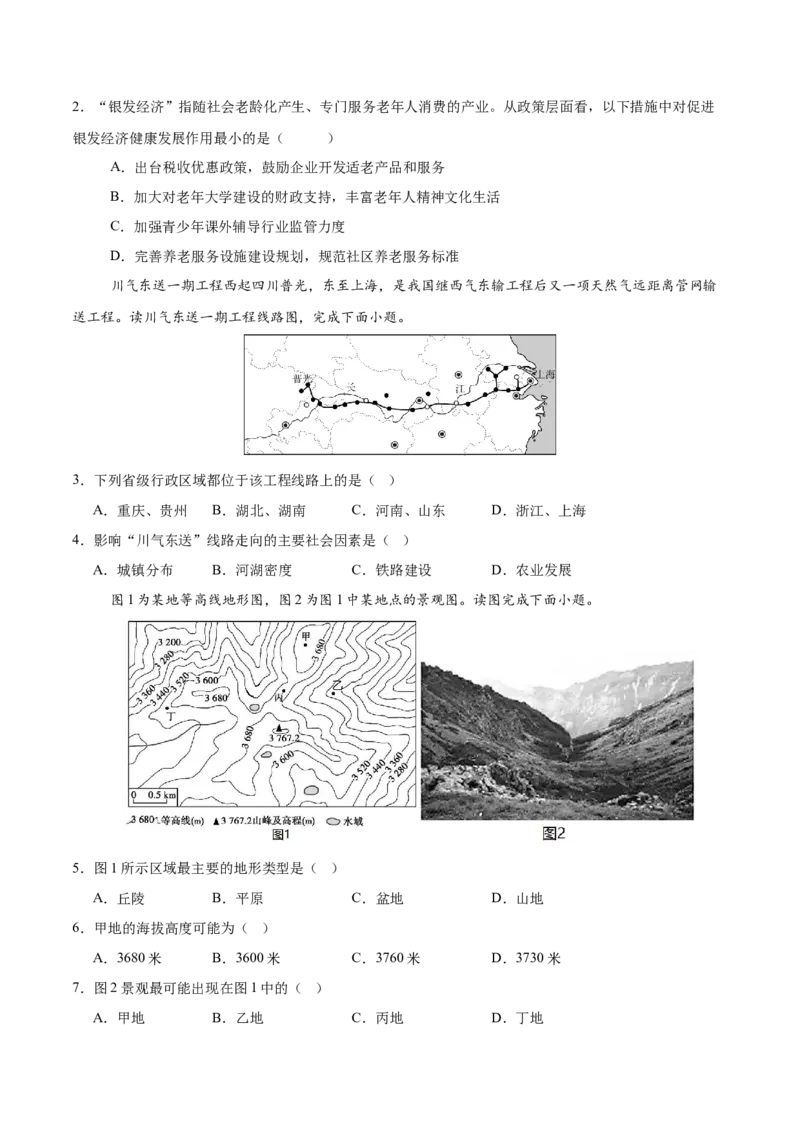 地理（吉林卷）（考试版）_7地理中考复习_赠送：2025中考模拟题_2025年地理二模_地理（吉林卷）-2025年中考第二次全真模拟题