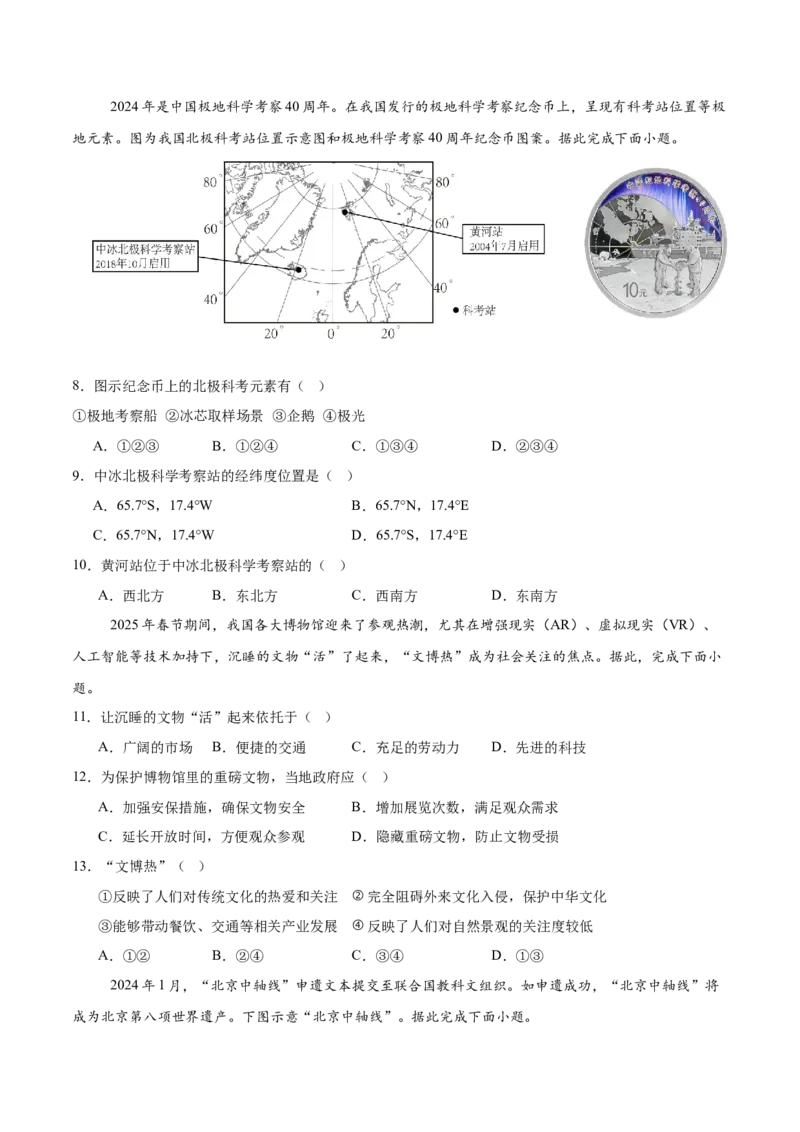 地理（吉林卷）（考试版）_7地理中考复习_赠送：2025中考模拟题_2025年地理二模_地理（吉林卷）-2025年中考第二次全真模拟题