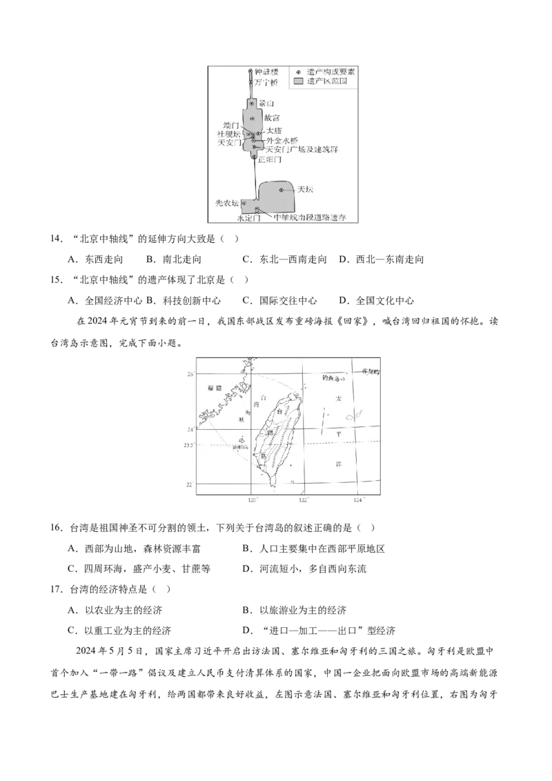 地理（吉林卷）（考试版）_7地理中考复习_赠送：2025中考模拟题_2025年地理二模_地理（吉林卷）-2025年中考第二次全真模拟题