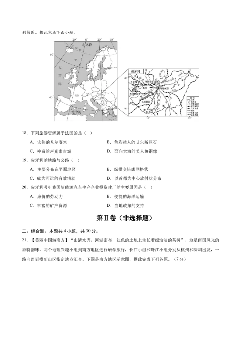 地理（吉林卷）（考试版）_7地理中考复习_赠送：2025中考模拟题_2025年地理二模_地理（吉林卷）-2025年中考第二次全真模拟题